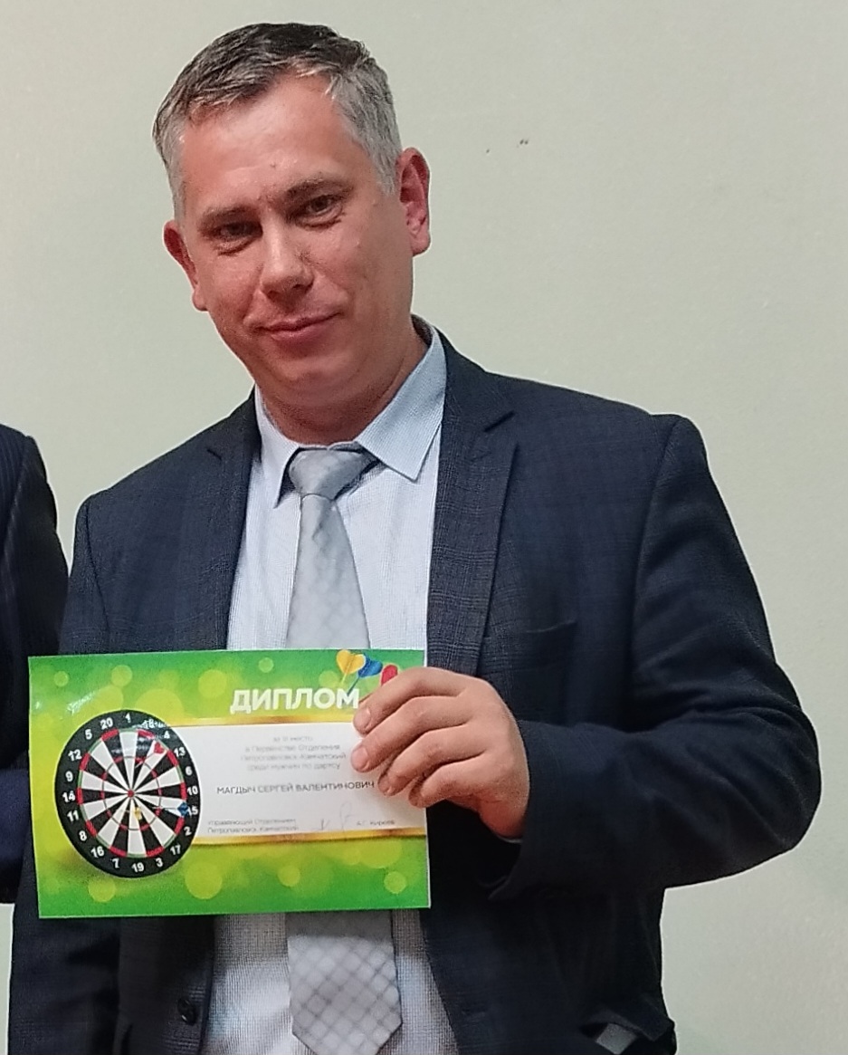 Магдыч Сергей Валентинович