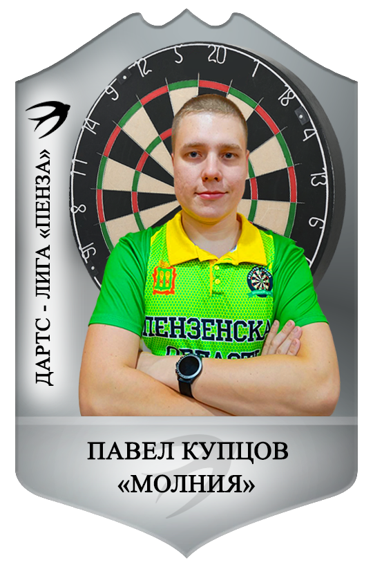 Купцов Павел Олегович